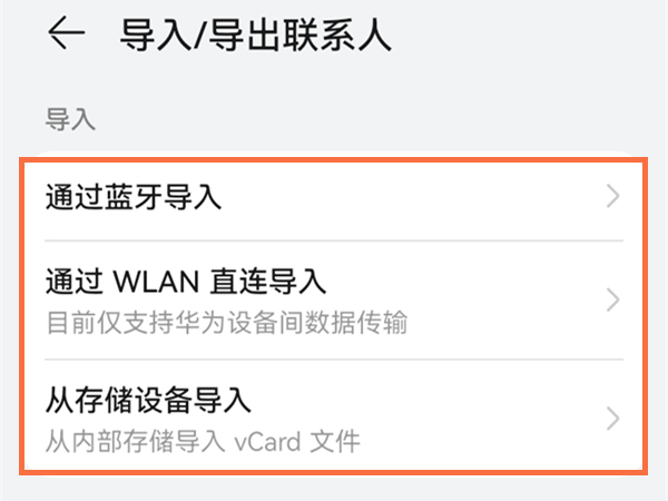 華為手機(jī)系人如何遷移到新手機(jī)
