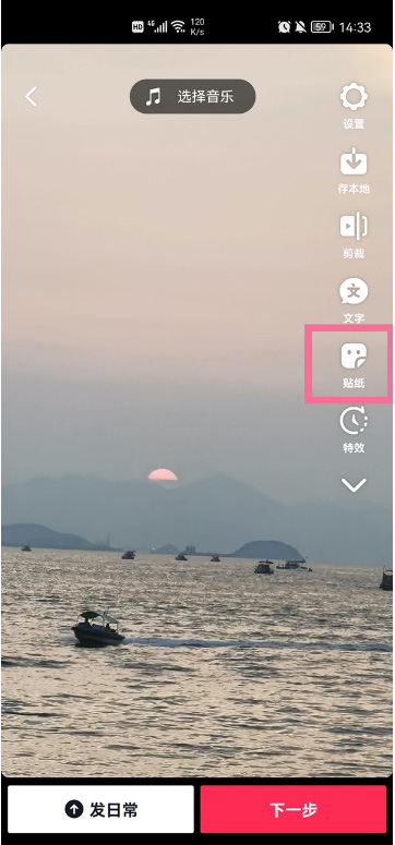 抖音如何添加歌詞貼紙