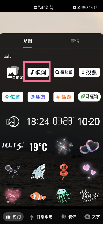 抖音如何添加歌詞貼紙