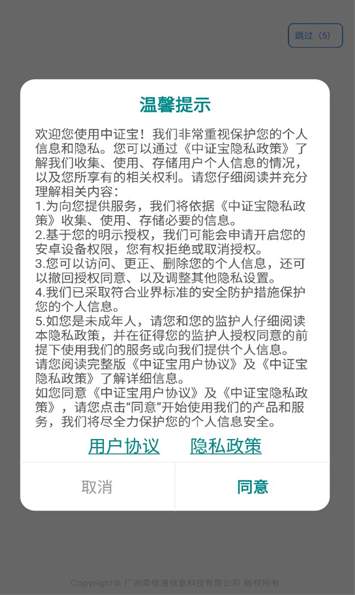 中证宝app最新版3