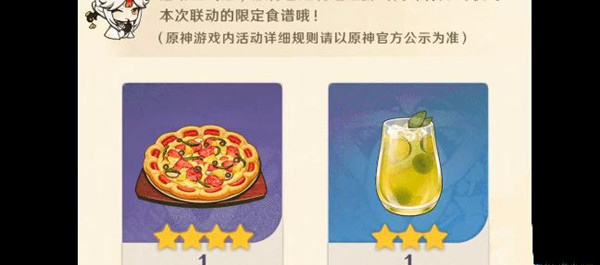 原神必勝客第二次聯(lián)動翅膀怎么獲得