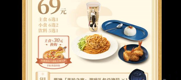 原神必勝客第二次聯(lián)動翅膀怎么獲得