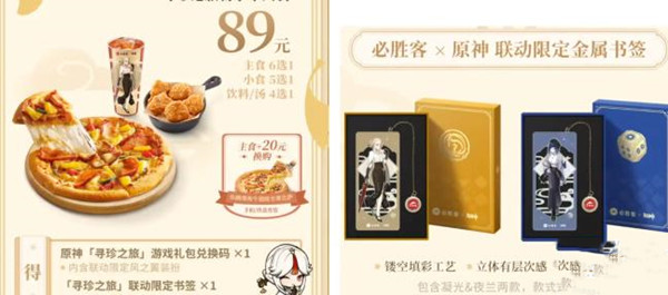 原神必勝客第二次聯(lián)動翅膀怎么獲得