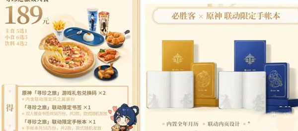 原神必勝客第二次聯(lián)動翅膀怎么獲得