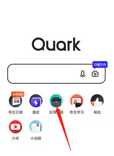 夸克瀏覽器如何把照片轉(zhuǎn)成文字