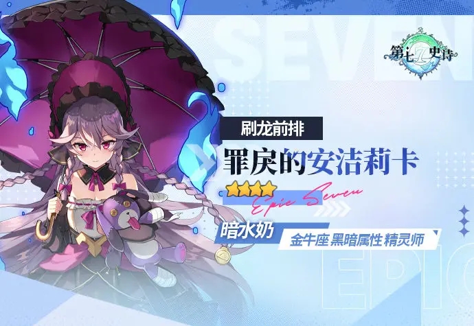 第七史詩(shī)罪戾的安潔莉卡值得培養(yǎng)嗎 第七史詩(shī)罪戾的安潔莉卡角色強(qiáng)度分析