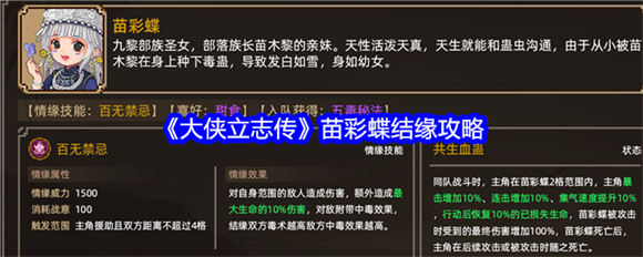 大俠立志傳苗彩蝶怎么結(jié)緣