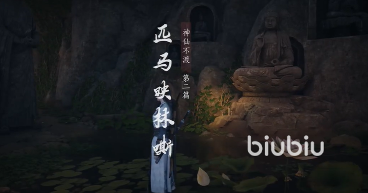 燕云十六聲匹馬映林嘶任務怎么做 燕云十六聲匹馬映林嘶攻略