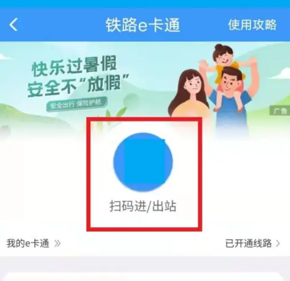 鐵路12306鐵路e卡通是<strong>澳門六天天開預測技巧</strong>不是全國通用