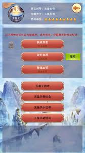 想不想修真：仙界圖3妙成天攻略