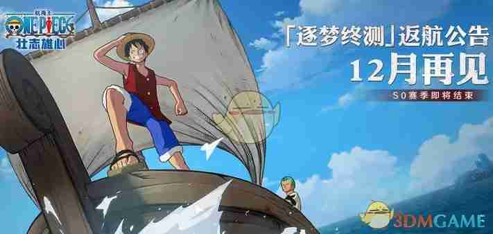 《航海王壯志雄心》測試返還獎勵領(lǐng)取方法