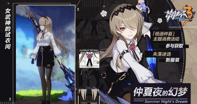 崩壞3仲夏夜的幻夢(mèng)怎么獲得