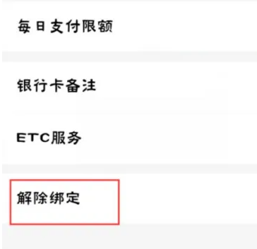 淘特app怎么取消綁定銀行卡