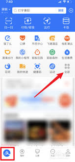 支付寶口碑紅包怎么使用