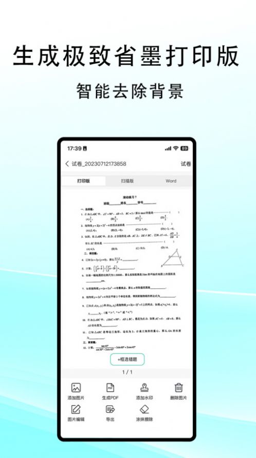 豆荚扫描app手机版