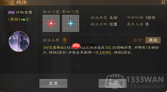 三國(guó)志戰(zhàn)棋版計(jì)權(quán)合變戰(zhàn)法怎么樣-計(jì)權(quán)合變戰(zhàn)法