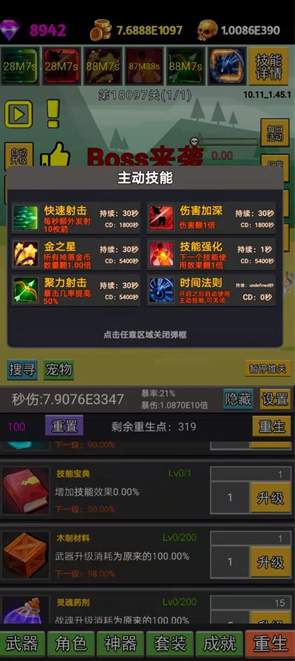 挂不完的机手游