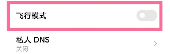 紅米note12pro如何開啟飛行模式