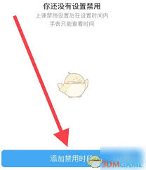 子騰園如何設置課程表