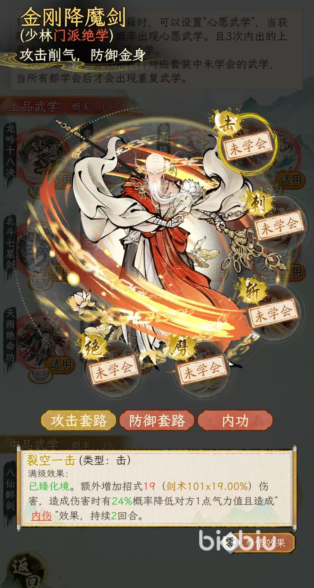 華夏千秋武學(xué)強(qiáng)度排行 華夏千秋強(qiáng)勢武學(xué)推薦