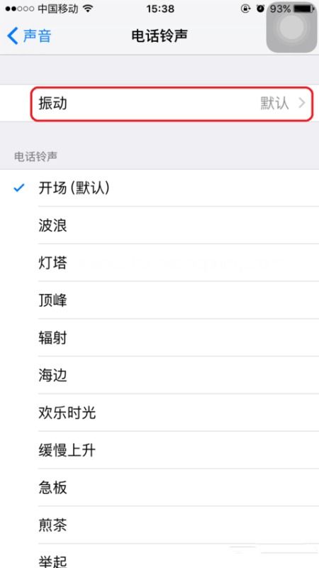 iPhone靜音模式振動方法