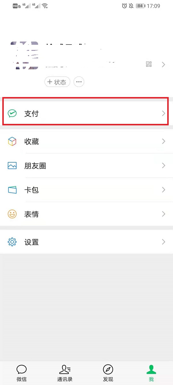 微信扣費服務在什么地方關掉