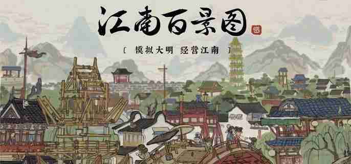 江南百景圖古廟修復(fù)材料怎么得 古廟修復(fù)材料獲取攻略