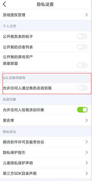 掌上英雄聯(lián)盟隱藏戰(zhàn)績(jī)?cè)趺丛O(shè)置