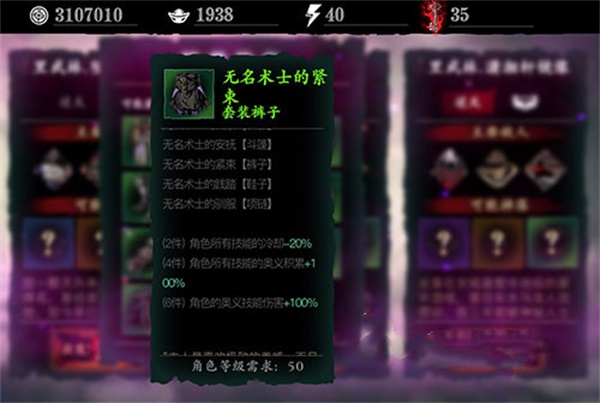 影之刃3無(wú)名套怎么獲取