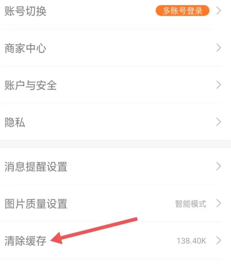 阿里巴巴1688在哪清除緩存