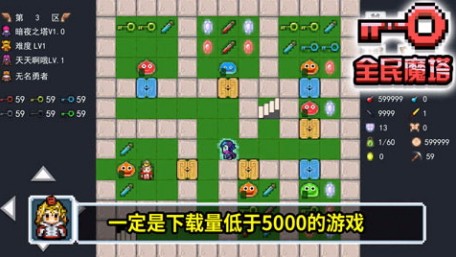 全民魔塔2.7最新版