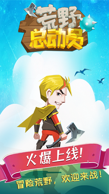 荒野总动员免费版