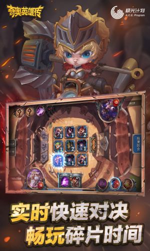 奇奥英雄传官方版