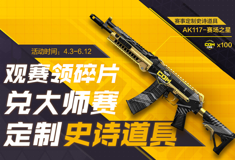 使命召喚手游AK117賽場之星怎么樣 賽場之星全面評測