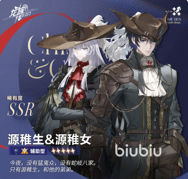 龍族卡塞爾之門源稚生源稚女怎么樣 龍族卡塞爾之門源稚生源稚女強(qiáng)度解析