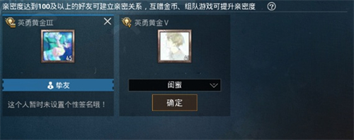 和平精英關系怎么建立 親密關系建立方法介紹