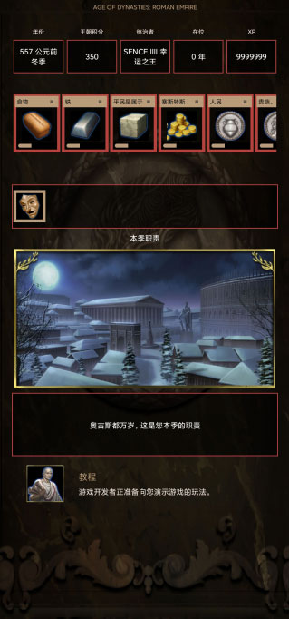 王朝时代罗马帝国-1 王朝时代罗马帝国