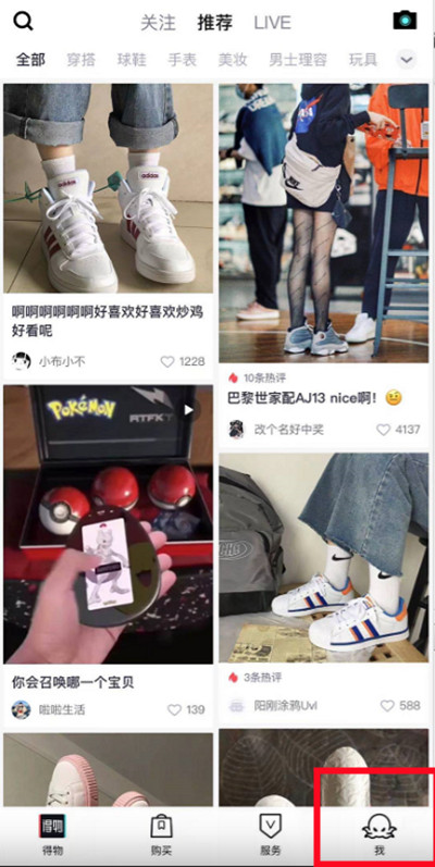 得物如何綁定支付寶賬號(hào)