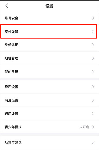 得物如何綁定支付寶賬號