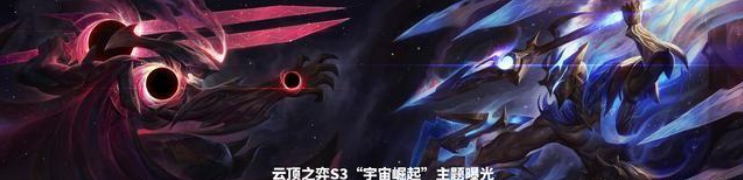 云頂之弈s3羈絆介紹，銀河戰(zhàn)爭羈絆技能效果分析