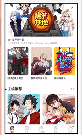 騰訊動漫如何評論 騰訊動漫如何評論 教程