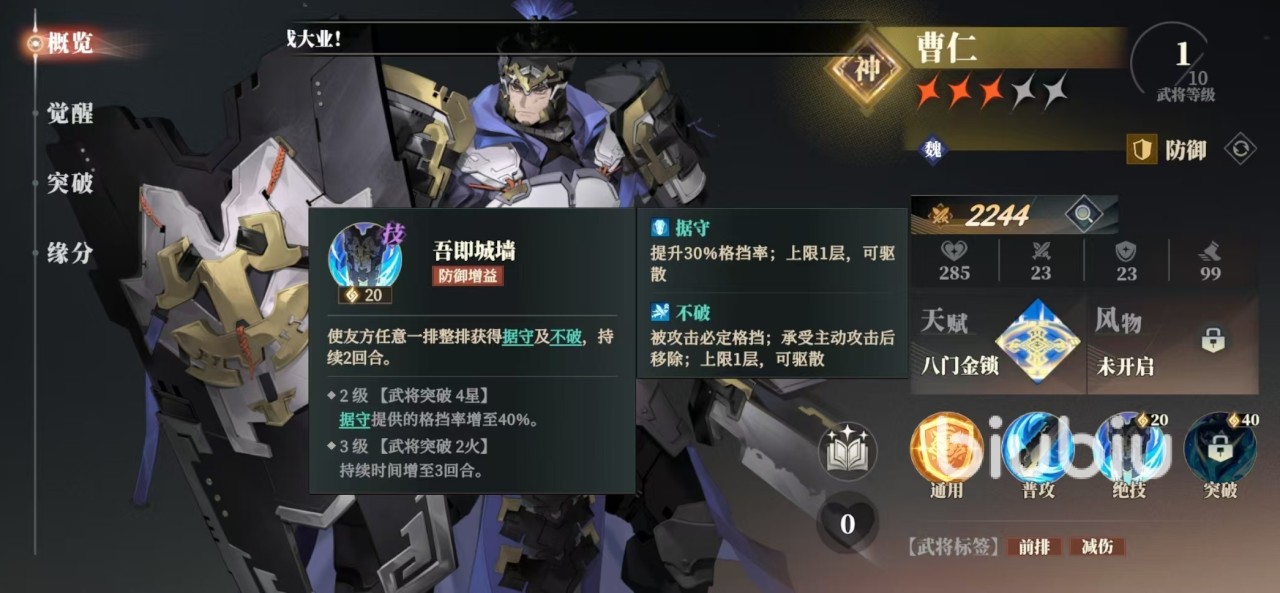 三國志幻想大陸2梟之歌曹仁陣容怎么搭配 三幻2梟之歌曹仁厲害嗎