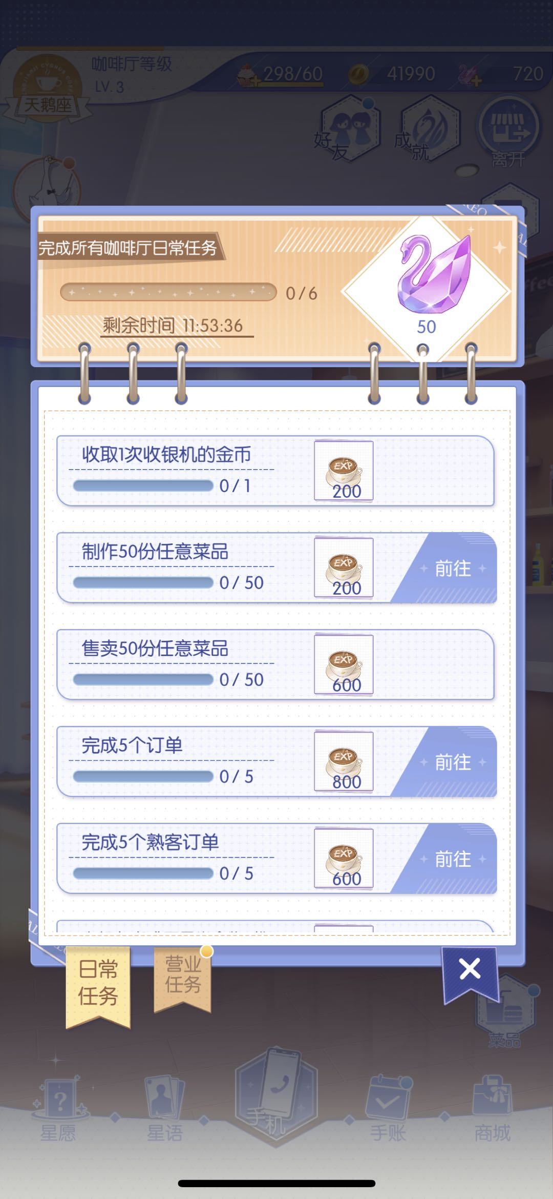 夢間集天鵝座怎么升級？咖啡館升級攻略