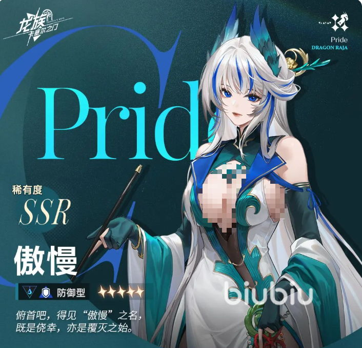 龍族卡塞爾之門傲慢怎么樣 龍族卡塞爾之門傲慢技能介紹