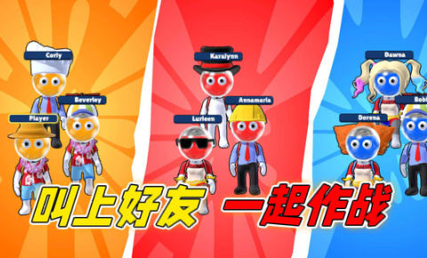 夏日派对大战3