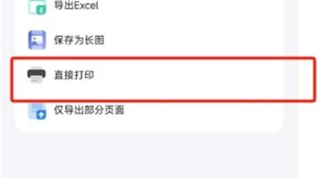 夸克扫描王的夸克克扫文件怎么打印出来 夸克扫描王打印文件方法