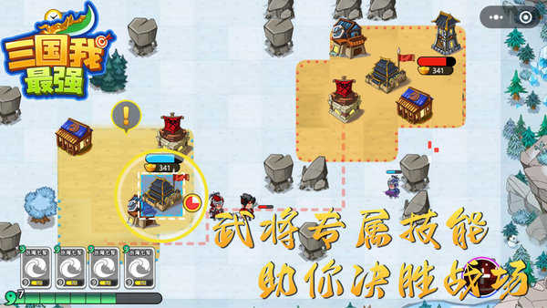 三国我最强免广告版1