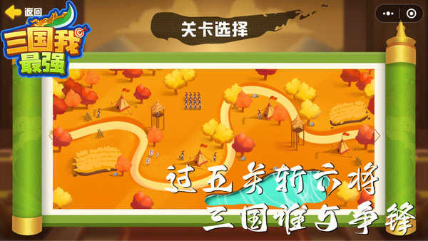 三国我最强免广告版2
