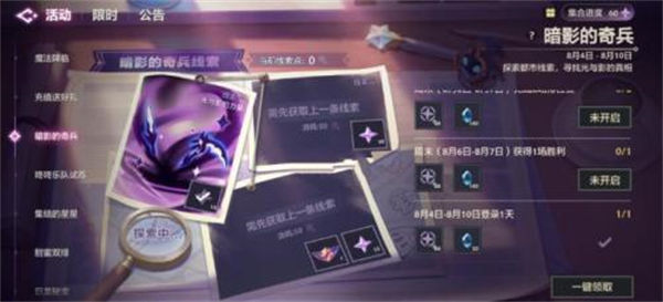 金鏟鏟之戰(zhàn)暗影的奇兵活動(dòng)玩法解析