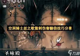 空洞騎士絲之歌怪物傷害降低MOD怎么分享